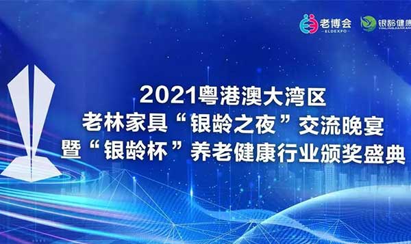 展會邀請丨作為科技邀您參加2021第五屆廣州老博會！