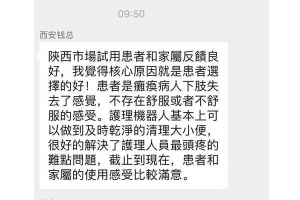 大小便護(hù)理機(jī)器人好不好，看客戶反饋就知道