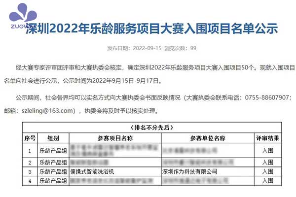 喜報(bào)！深圳作為科技入圍深圳2022年樂(lè)齡服務(wù)項(xiàng)目大賽50強(qiáng)