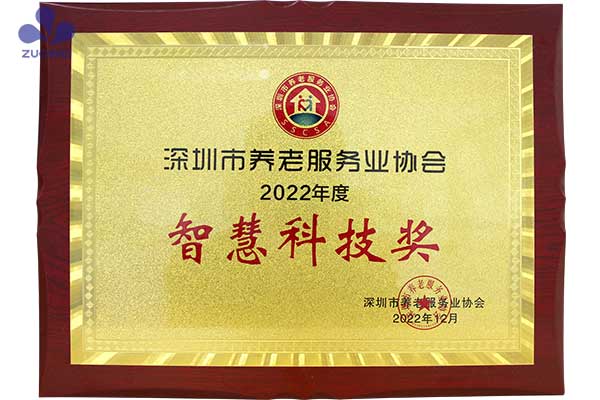 喜訊丨熱烈祝賀深圳作為科技榮獲2022年度智慧科技獎