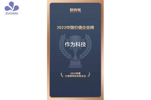 喜訊丨深圳作為科技榮登2022年度大健康領(lǐng)域創(chuàng)新企業(yè)30強(qiáng)榜單