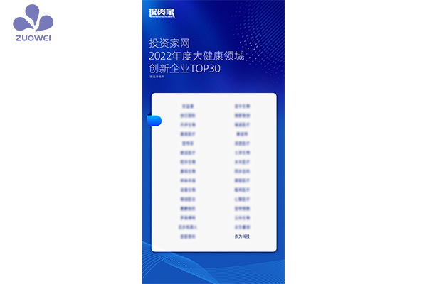 喜訊丨深圳作為科技榮登2022年度大健康領(lǐng)域創(chuàng)新企業(yè)30強(qiáng)榜單