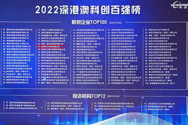 喜訊丨深圳作為科技榮登深港澳科創(chuàng)新銳企業(yè)TOP100榜單，創(chuàng)新實(shí)力再獲認(rèn)可