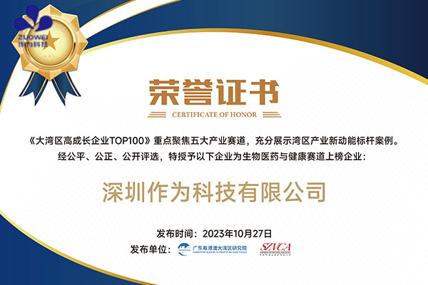 喜訊丨深圳作為科技榮登2023粵港澳大灣區(qū)高成長企業(yè)100強(qiáng)榜單