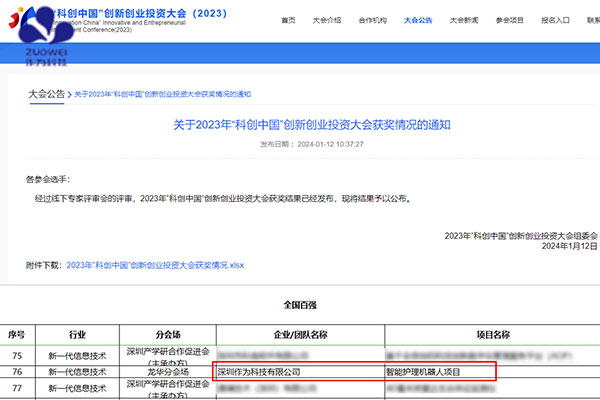 喜訊丨深圳作為科技榮登2023年科創(chuàng)中國全國百強(qiáng)榜單