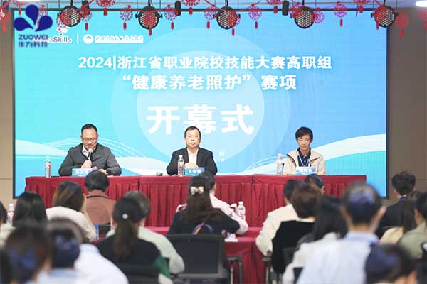 深圳作為科技助力2024年浙江省職業(yè)院校健康養(yǎng)老照護(hù)技能大賽